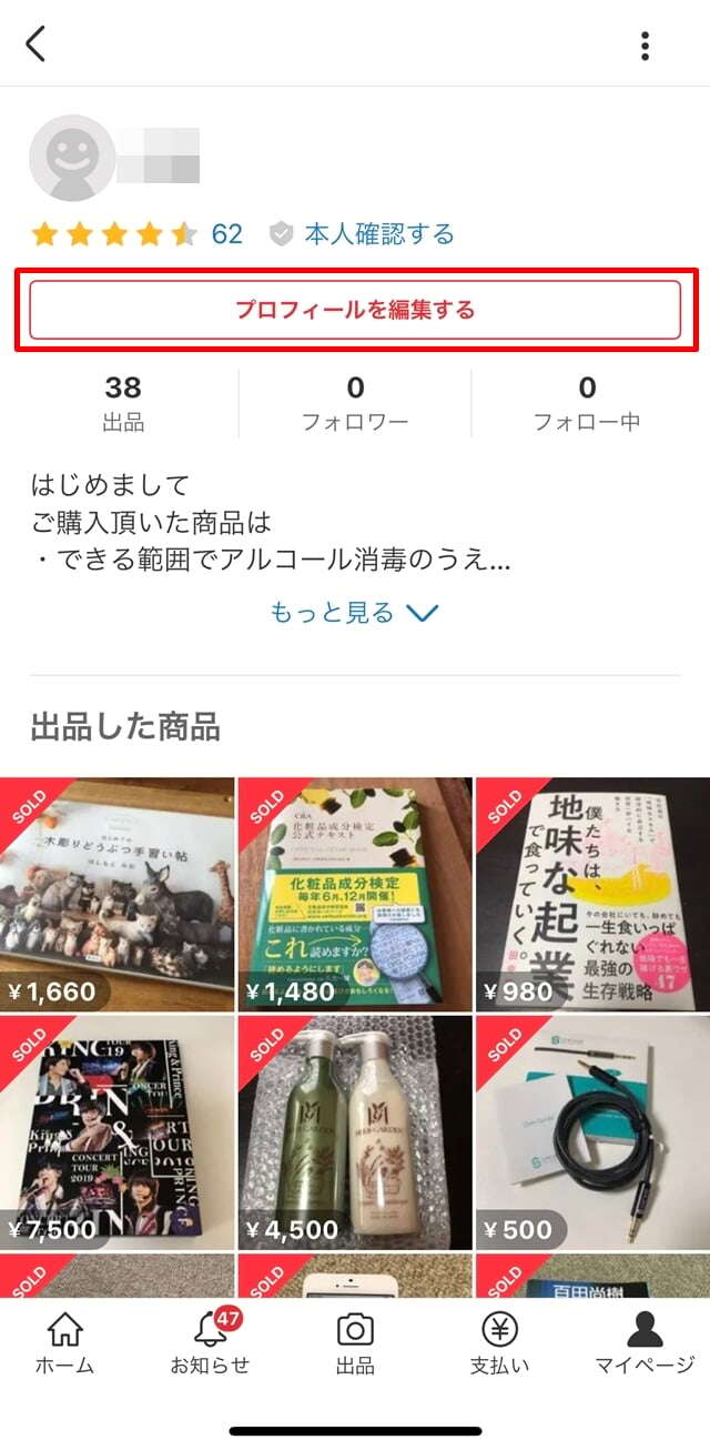 メルカリのプロフィールは例文コピペで即完成!NG例やアイコン メルカリのプロフィールは例文コピペで即完成!NG例やアイコン