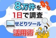 せどりツールで利益商品を見つけまくりたい人へ｜PoiPoiポケット