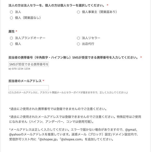 リンク先のフォームで出店に必要な詳細情報を入力します。