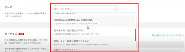 「テーマ」（まとめて買ってお得、在庫一層セール、など）もなるべく設定しておきましょう