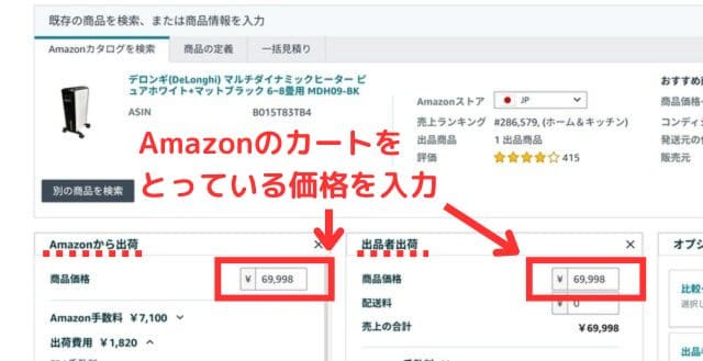 知らないと損！Amazon FBA料金シミュレーター「＋α」で本当の利益を