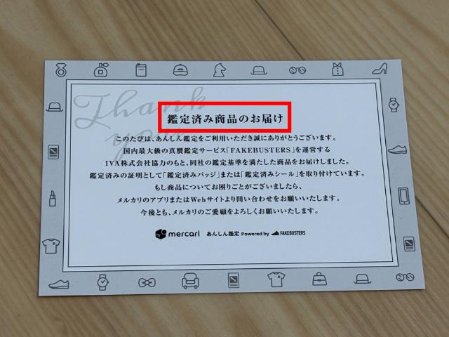 メルカリのあんしん鑑定を使ってみた！やり方＆鑑定後の流れを解説