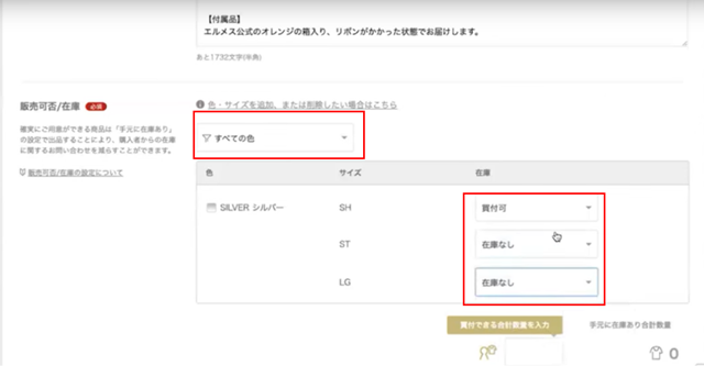 バリエーションがある商品の場合、色やサイズなどの補足情報を入力します。