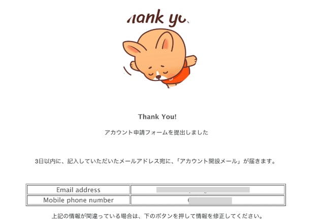 フォームを送信すると、3日以内に「アカウント開設メール」が届きます。