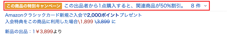 Amazonプロモーションコードの表示例