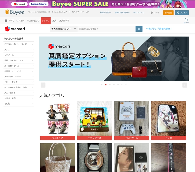 メルカリから直接海外へ販売・発送はできない！代理購入「Buyee