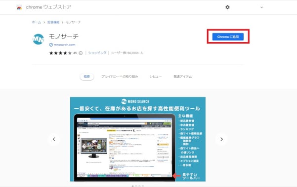 ②「Chromeに追加」をクリック