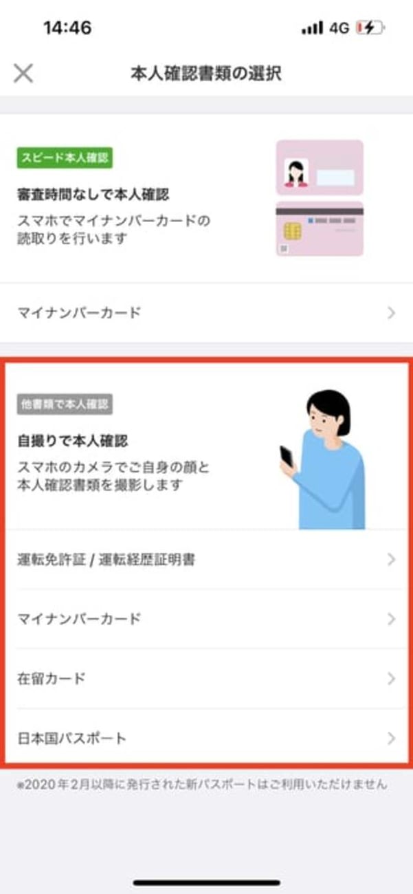本人確認書類の選択画面