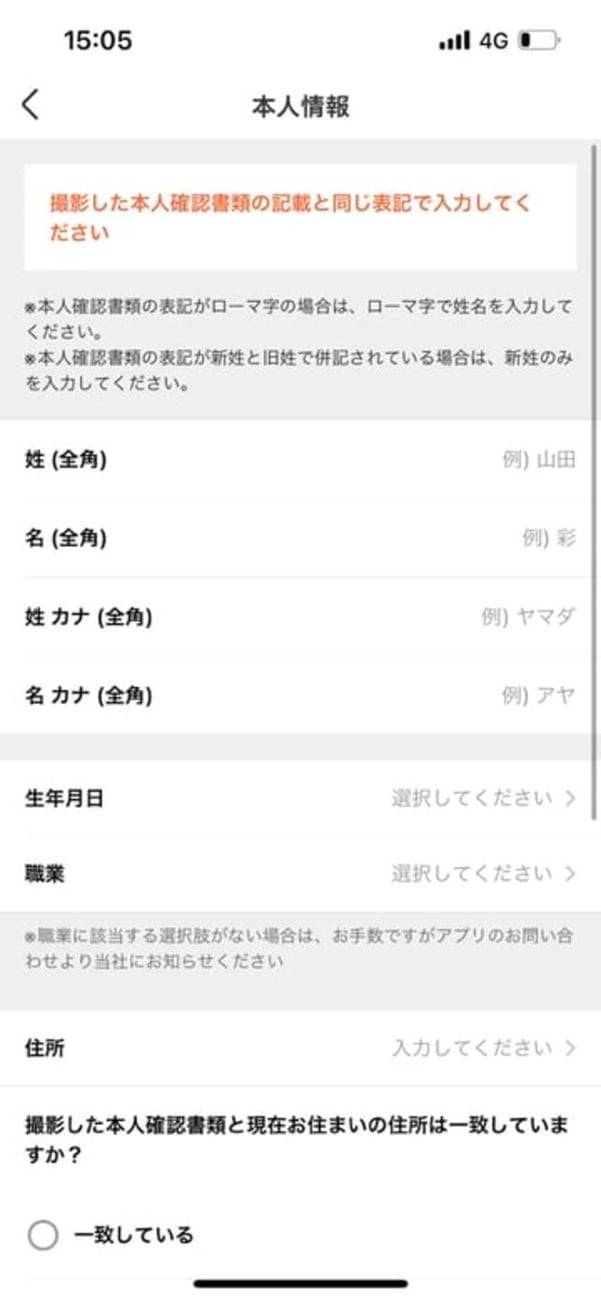 本人情報入力画面