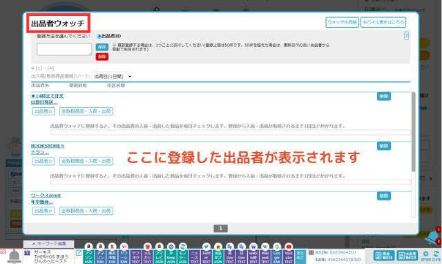 モノサーチの使い方 / 表示されない原因と対処法