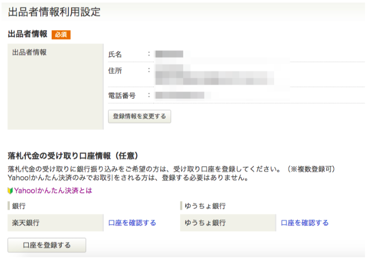 欧米輸入 第9章 ヤフオク販売を 完全マスターしよう part 2