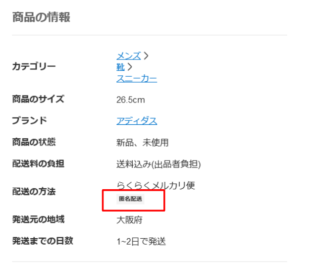 メルカリの匿名配送のすべて|送り方から仕組みまでぜんぶ解説!