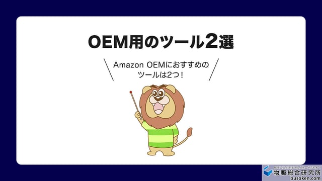 【OEM】市場・キーワード分析ツール