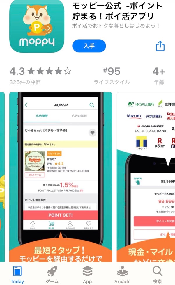 モッピーにアプリ版はある アプリインストールでの稼ぎ方も紹介