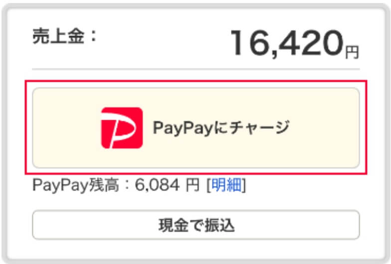 Yafuoku_PayPay_01