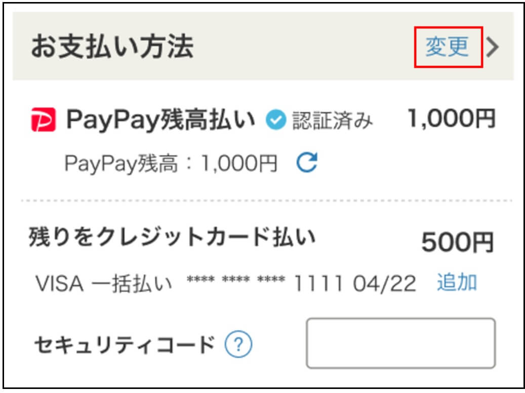 Yafuoku_PayPay_02