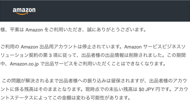 amazon本物のメール
