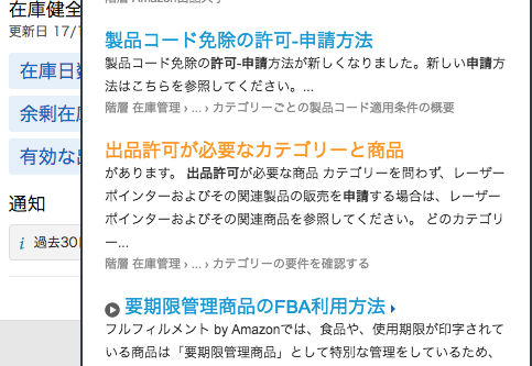 「出品許可が必要なカテゴリーと商品」