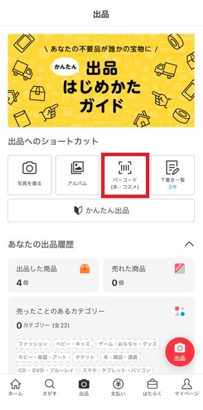 メルカリの本の売り方講座｜高く売るコツ・梱包手順を紹介