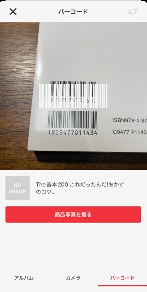 メルカリの本の売り方講座｜高く売るコツ・梱包手順を紹介