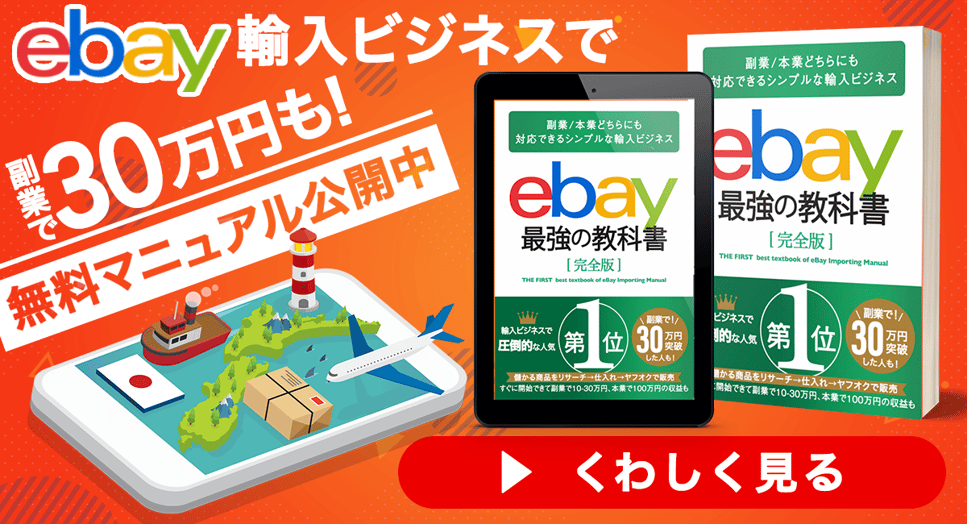 ebayでよく売れる商品ジャンル15選！海外通販で儲かるにはジャンル選びが重要 サムネイル画像