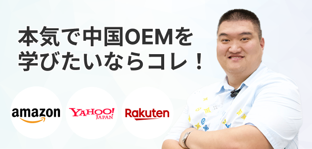 神田式中国OEM