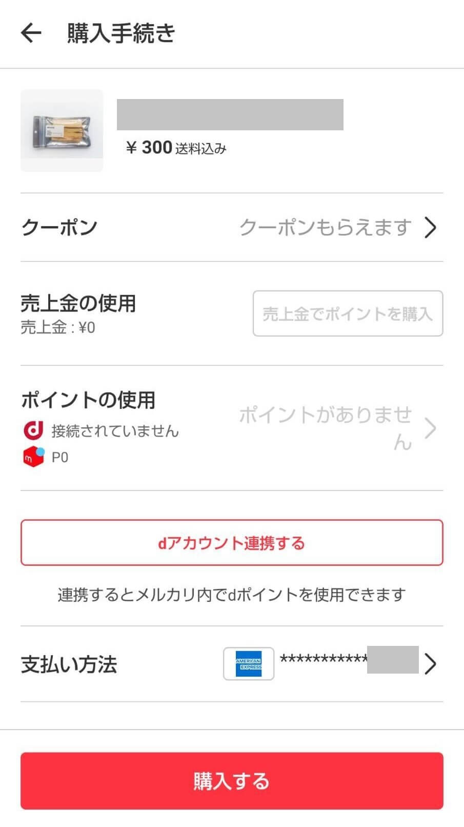 画像あり】メルカリでコンビニ受け取りをする方法｜購入後の対応まで