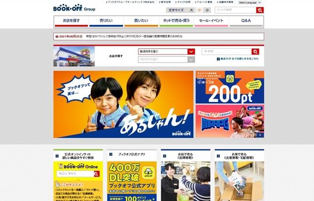 店舗せどりはブックオフが最適