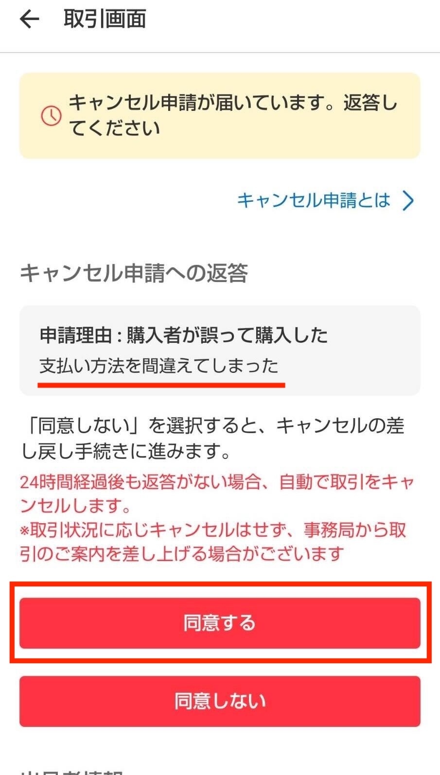 メルカリ】やっぱりキャンセルしたい…｜購入者・出品者の対処法を解説
