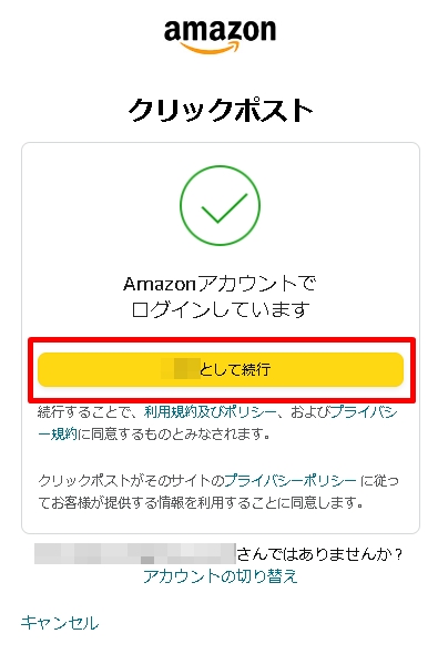 Amazonアカウントによるログイン
