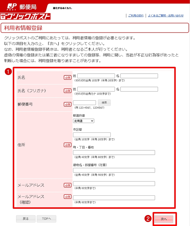 「利用者情報登録」の画面