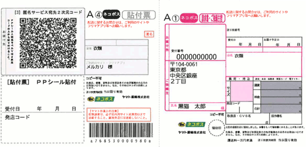 メルカリ物販口コミで多い「匿名配送が安心」という評判