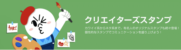 LINEスタンプで収入を得るコツ