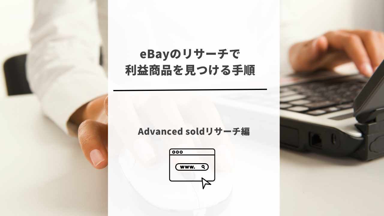 ebay research_03
