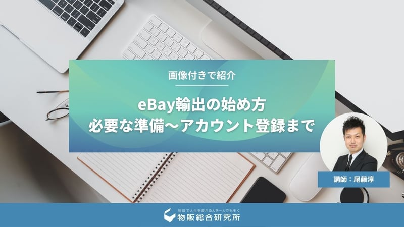 ebay-registration_01