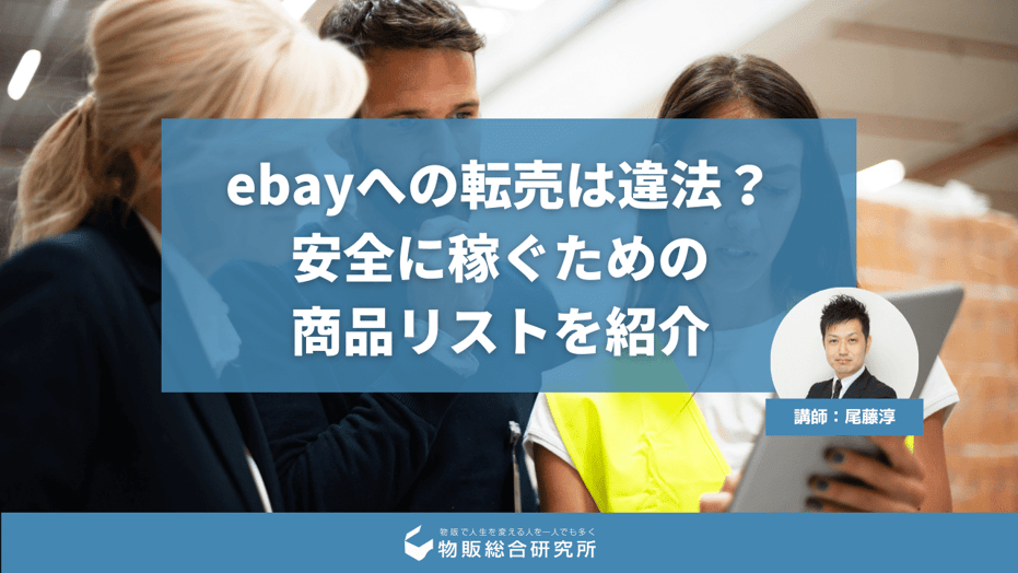 eBayのインボイス（請求書）とは？発行手順や同梱発送の方法を解説 サムネイル画像