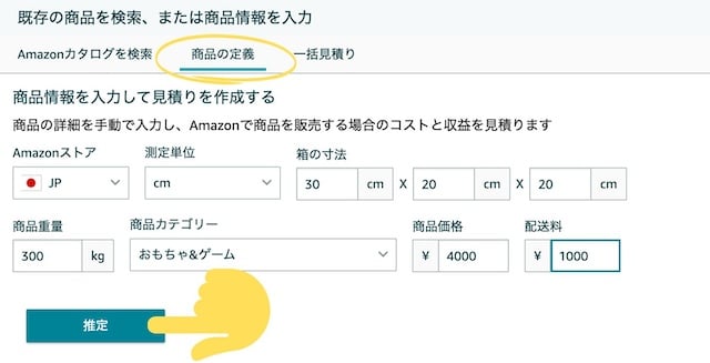 「Amazonカタログを検索」で調べる方法③