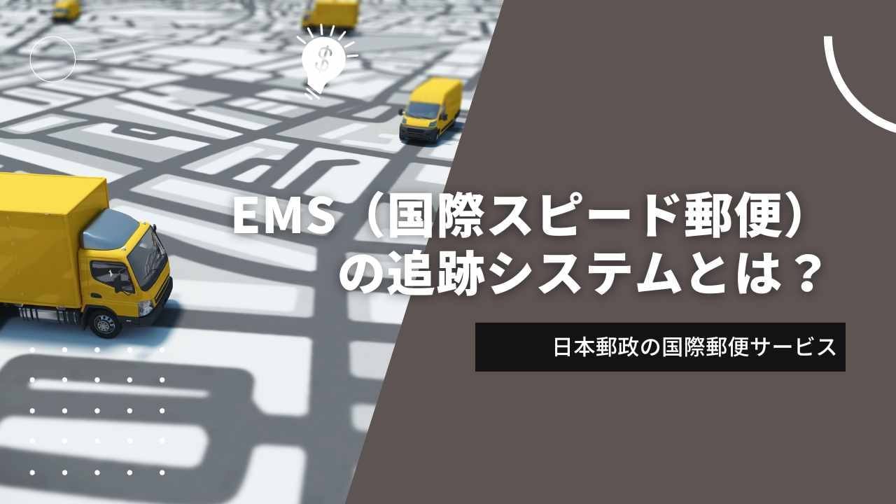 ems_tracking_01