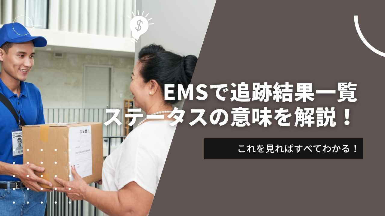 ems_tracking_03