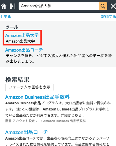 【Amazon出品大学】