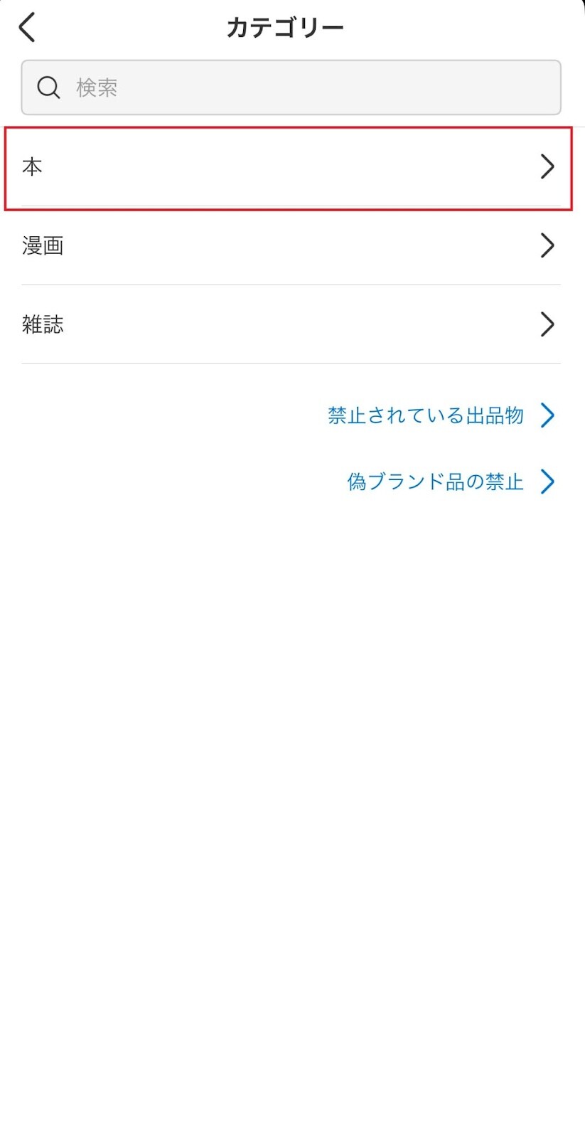 メルカリの本の売り方講座｜高く売るコツ・梱包手順を紹介