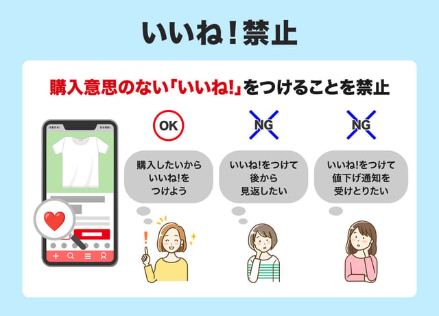 メルカリの独自ルール全紹介！「即購入」「横取り禁止」「NCNR」