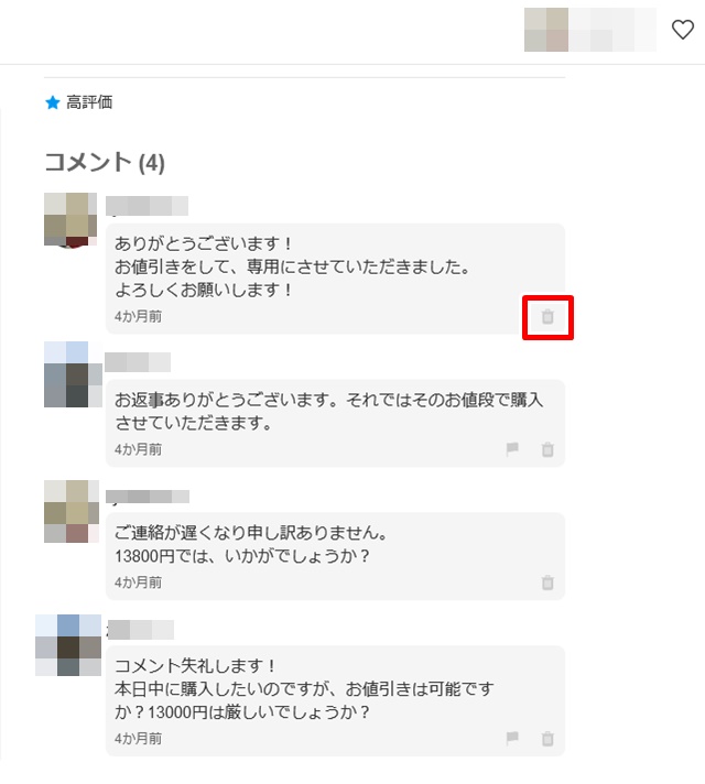 メルカリのコメントは削除できる？削除のマナーや理由をまとめて解説