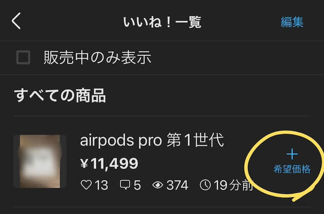 メルカリ】値下げ交渉のやり方｜最適な返答例文やコツを解説 