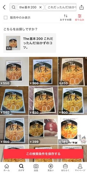 メルカリの本の売り方講座｜高く売るコツ・梱包手順を紹介