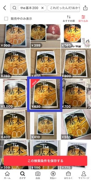 メルカリの本の売り方講座｜高く売るコツ・梱包手順を紹介