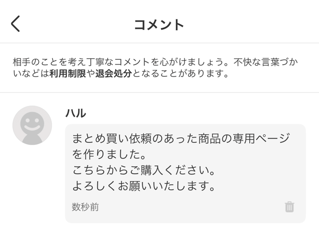 出品者向け】メルカリでまとめて購入したいと言われた時の対処法