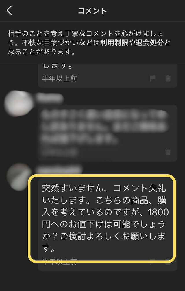 メルカリ】値下げ交渉のやり方｜最適な返答例文やコツを解説