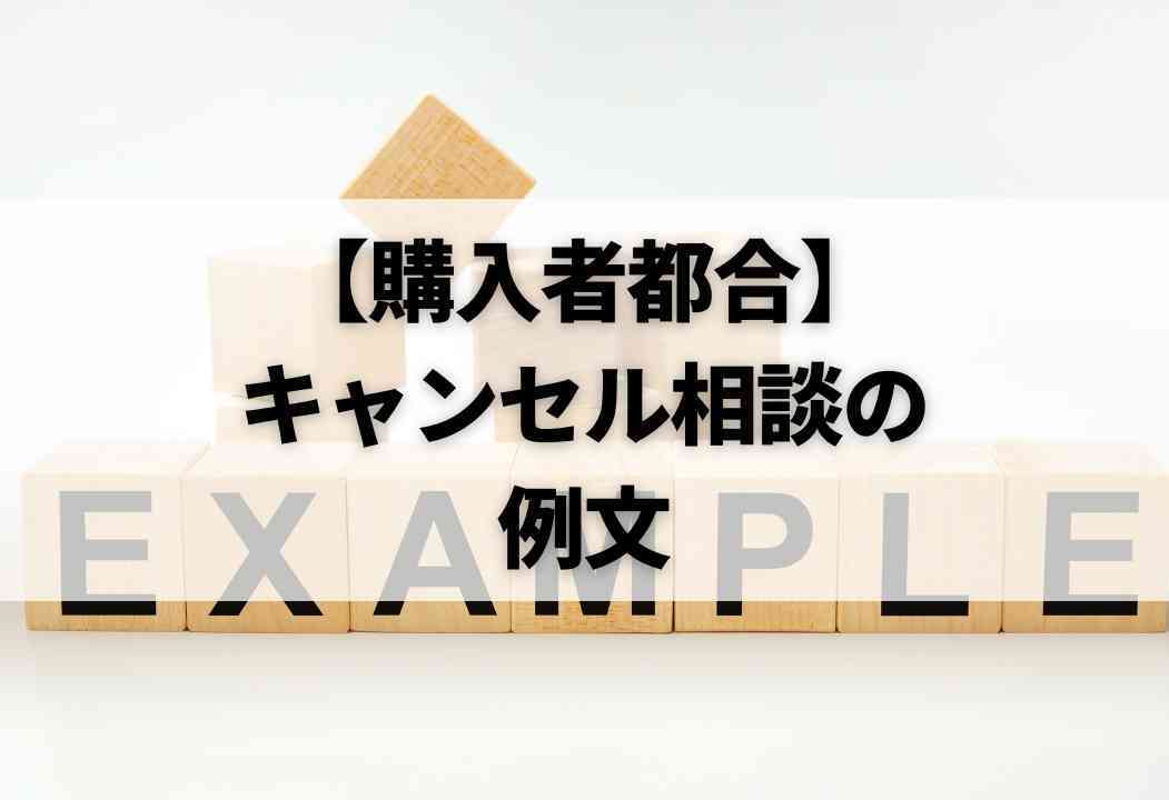 出品者　ねねさんキャンセル確認用 必見】ちょっと注意！Amazon出品者出荷における「購入者都合」の