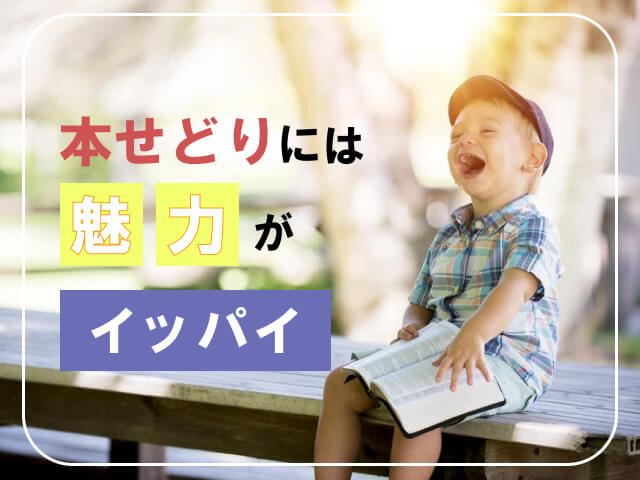 本せどりのメリット